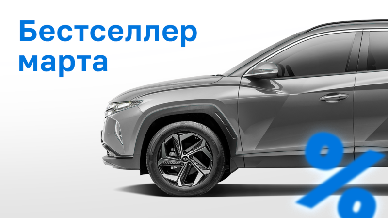 Более 2.2 тысячи Hyundai Tucson купили казахстанцы в марте