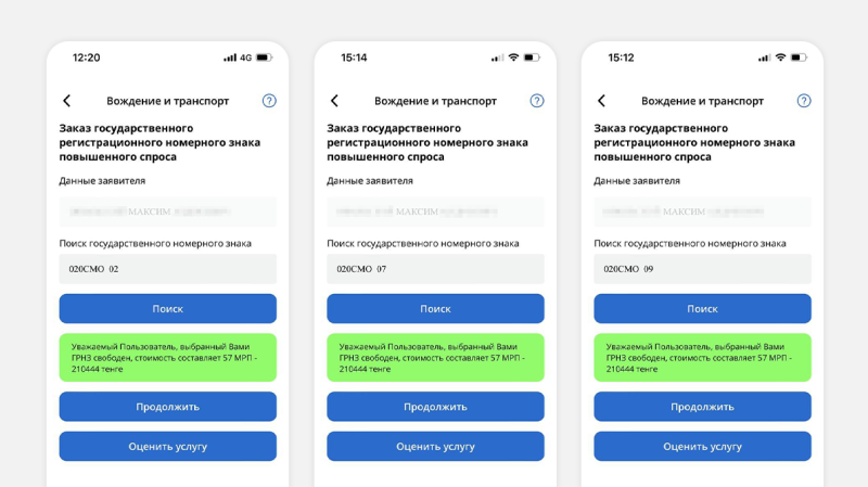 При онлайн-заказе VIP-номера можно купить… чужой