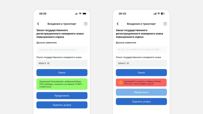 При онлайн-заказе VIP-номера можно купить… чужой