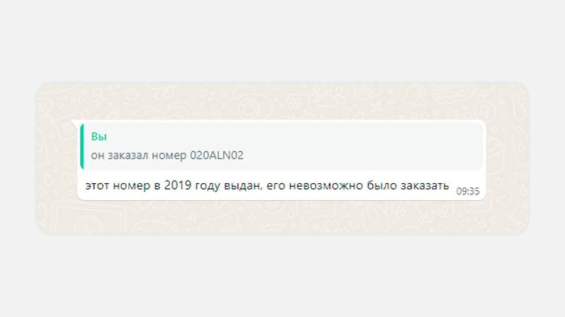 При онлайн-заказе VIP-номера можно купить… чужой