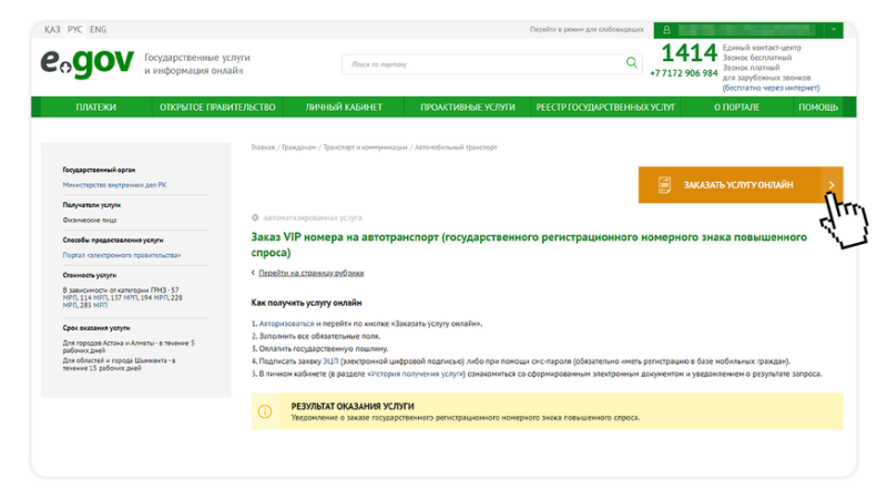 VIP-госномер можно заказать онлайн, а авто – зарегистрировать позже