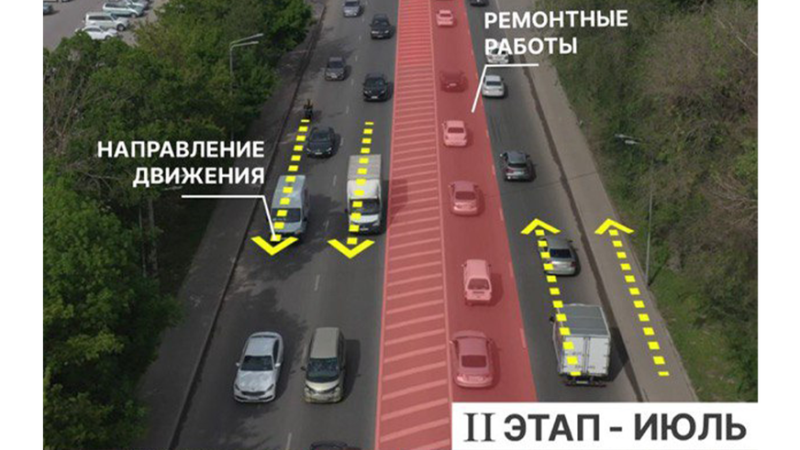 Реконструкция Кульджинки начнётся 4 июня