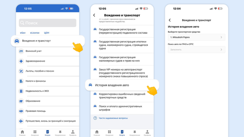 Историю владения авто в Казахстане можно узнать на eGov Mobile